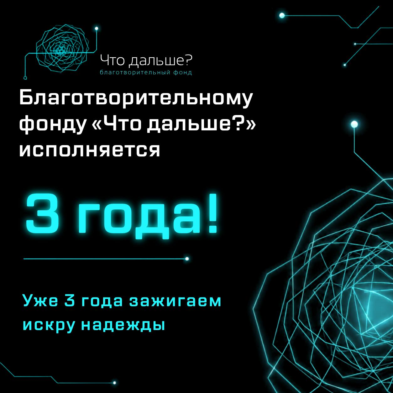 Нам 3 года!